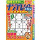 ナンプレメイトMini EXPERT (エキスパート) 2019年 02月号 [雑誌]