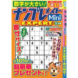 ナンプレメイトMini EXPERT (エキスパート) 2019年 02月号 [雑誌]