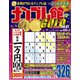 ナンプレ館GOLD (ゴールド) 2019年 02月号 [雑誌]