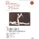 BRAIN AND NERVE (ブレイン・アンド・ナーヴ) - 神経研究の進歩 2018年 12月号 [雑誌]