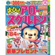 はっぴぃ ! アロー & スケルトン 2019年 02月号 [雑誌]