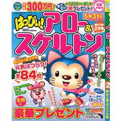 はっぴぃ ! アロー & スケルトン 2019年 02月号 [雑誌]