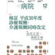 病院 2018年 12月号 [雑誌]