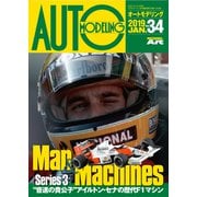 オートモデリング 2019年 01月号 [雑誌]