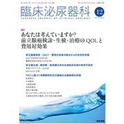 臨床泌尿器科 2018年 12月号 [雑誌]