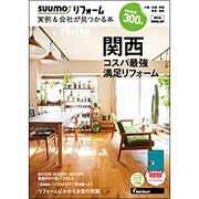 関西版 SUUMOリフォーム実例&会社が見つかる本 2019年 02月号 [雑誌]