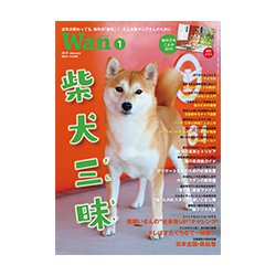 wan (ワン) 2019年 01月号 [雑誌]