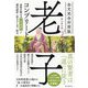 全文完全対照版 老子コンプリート―本質を捉える「一文超訳」+現代語訳・書き下し文・原文 [単行本]