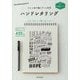 別冊ドリル付き ペン1本で描くアート文字 ハンドレタリング [単行本]