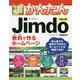 今すぐ使えるかんたん Jimdo 無料で作るホームページ(改訂4版) [ムック・その他]