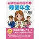マンガでわかる!障害年金 [単行本]