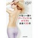 一生に一度のパーフェクトなカラダに出会う30日 [単行本]