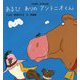 あるひ ありのアントニオくん(ポプラ社の絵本〈62〉) [絵本]