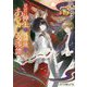 見習い神主と狐神使のあやかし交渉譚(ポプラ文庫ピュアフル) [文庫]