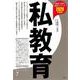 私教育〈2020年度版〉(産業と会社研究シリーズ〈7〉) [全集叢書]