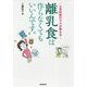 小児科医のママが教える 離乳食は作らなくてもいいんです。 [単行本]
