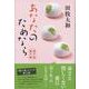 あなたのためなら―藍千堂菓子噺 [単行本]