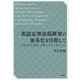 英語定型表現研究の体系化を目指して―形態論・意味論・音響音声学の視点から [単行本]