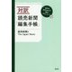 対訳読売新聞「編集手帳」 [単行本]