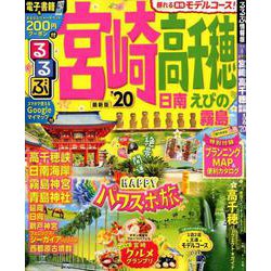 ヨドバシ.com - るるぶ宮崎 高千穂 日南 えびの 霧島'20 [ムック