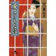 愛よりもなほ(幻冬舎文庫) [文庫]