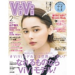 ヨドバシ Com Vivi ヴィヴィ 19年 02月号 雑誌 通販 全品無料配達