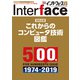 Interface (インターフェース) 2019年 02月号 [雑誌]