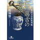 江戸萬古の瑞雲―多田文治郎推理帖(幻冬舎文庫) [文庫]
