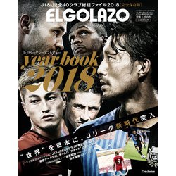 エルゴラッソイヤーブック2018 2019年 01月号 [雑誌]