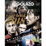 エルゴラッソイヤーブック2018 2019年 01月号 [雑誌]