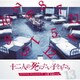 小林うてな／映画「十二人の死にたい子どもたち」オリジナル・サウンドトラック