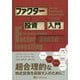 ファクター投資入門(ウィザードブックシリーズ〈270〉) [単行本]