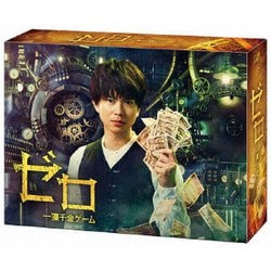 ゼロ 一獲千金ゲーム DVD-BOX [DVD]