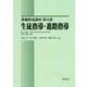 生徒指導・進路指導(教職教養講座〈第10巻〉) [全集叢書]