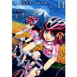 ヨドバシ Com 南鎌倉高校女子自転車部 11 Blade Comics コミック 通販 全品無料配達