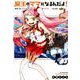 魔王のママになるんだよ! 2（BLADE COMICS） [コミック]