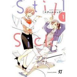 Still Sick 1（BLADE COMICS） [コミック]