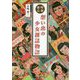 昭和懐古 想い出の少女雑誌物語 [単行本]