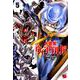 人狼機ウィンヴルガ 5 [コミック]