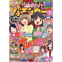 漫画パチンカー 2019年 02月号 [雑誌]