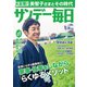 サンデー毎日 2018年 12/30号 [雑誌]