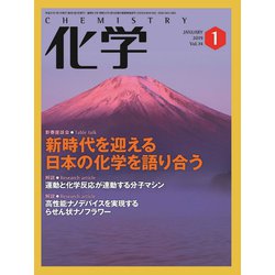 化学 2019年 01月号 [雑誌]