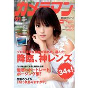 カメラマン 2019年 01月号 [雑誌]