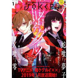 月刊 ガンガンJOKER (ジョーカー) 2019年 01月号 [雑誌]