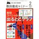 教員養成セミナー 2019年 02月号 [雑誌]
