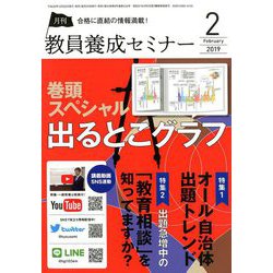 教員養成セミナー 2019年 02月号 [雑誌]