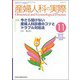 産婦人科の実際 2018年 11月号 [雑誌]