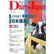 Dairy Japan (デイリー ジャパン) 2019年 01月号 [雑誌]