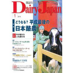 Dairy Japan (デイリー ジャパン) 2019年 01月号 [雑誌]