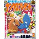 ナンクロプレゼント 2019年 02月号 [雑誌]